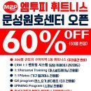 엠투피 문성원호센터 이미지