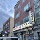 힘센숯불장어구이 이미지