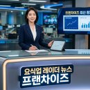 투데이 스크린골프 | IFS 2026 프랜차이즈 박람회 끝났는데... 이게 진짜 창업 시장의 신호였다