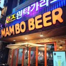 맘보비어