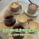 (주)동남아스콘 | [내돈내산] 순천 신대 카페 페이트론커피로스터 | 생크림 스콘 라떼 찐맛집 추천