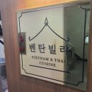 벤탄빌라군포당동점