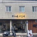 우가네 | 대구 경대병원역 맛집 부모님과 다녀온 우가네등갈비 식사 후기