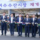 ㈜여수수산시장 이미지