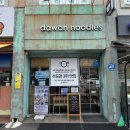 온수역 | &#34;다원국수&#34;: 온수역 - 초계국수 맛집, 내돈내산 후기