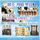 해든커피