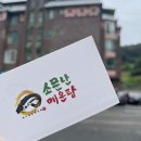 직지길(2) | 김천 현지인 추천 직지사 맛집 [ 소문난매운탕 ] 어탕, 도리뱅뱅 솔직 후기