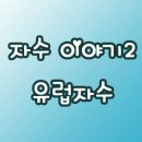 자수이야기2-자수의역사(프랑스자수) 이미지