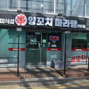 백옥미식성 - 영등포구 신풍로 18 | 백옥미식성