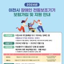 이천시, 장애인 전동보조기기 보험 지원으로 안전망 강화 이미지