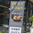 곳간우대갈비