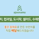 아주나무카페