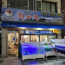 해산물포차취아전 이미지