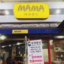 마마분식 이미지