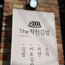 더 착한김밥 이미지