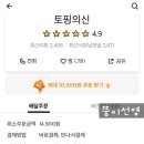 토핑의신 이미지