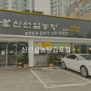 신선설농탕 김포점 이미지