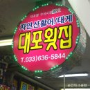 파리바게뜨속초 - 속초시 동해대로 4147 | 파리바게뜨속초