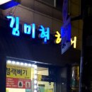 김미현헤어