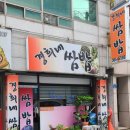 경희네쌈밥 이미지