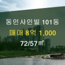 동인공인중개사사무소 이미지