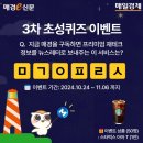 매일경제 매경e신문 초성퀴즈 이벤트 ~11.6 이미지