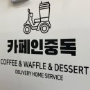 카페인중독광주 이미지