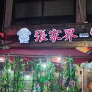 쌍암옆 | [광주양꼬치] 광주마파두부 쌍암동맛집 쌍암공원맛집 '장가계양꼬치' 리얼후기