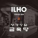 일호상회 이미지