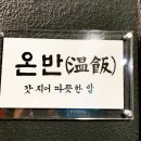 911온반 이미지