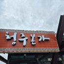 청주본가와봉평메밀막국수