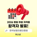 한국의료직업능력인증원 | 한국보험의료인증원 합격자 발표 / 병원 행정 취업 자격증