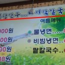 우리집왕만두바지락칼국수 이미지