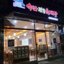 수라전통육개장 김포시청점