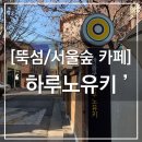 (주)하루노유키