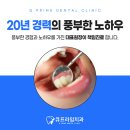 서울바른마음치과의원 이미지