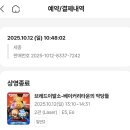 말랑이발소 | 영화 [브레드이발소 : 베이커리타운의 악당들] 관람 후기