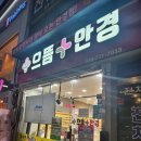레옹안경콘택트모현점 | 원주 선글라스 으뜸플러스안경에서 합리적으로 구매했어요