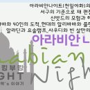 아라비안 나이트(Arabian Nights) | 천일야화 - 해설. 이미지