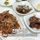 진복식당 이미지