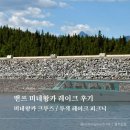 록키NO.1 | [캐나다 록키 밴프 여행 #14] 밴프에서 가장 큰 호수...미네왕카 크루즈 후기 & 투잭 레이크 방문 팁