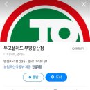 투고샐러드부평갈산점