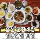 박여사식당 | 순천백반 간장게장맛집 박여사간장게장안저갈비