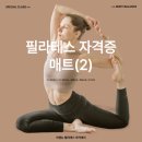 매트필라테스 자격증 리앤뉴필라테스 아카데미 두번째 강의 핵심요약 후기 올려요