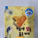 별을품은아이 이미지