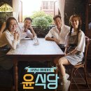 윤식당 이미지