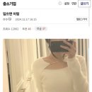 소개팅녀 복장 호vs불호 이미지