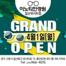이노티안경 일산위시티점 이미지