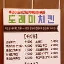 도레미치킨