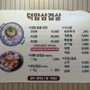 덕암삼겹살